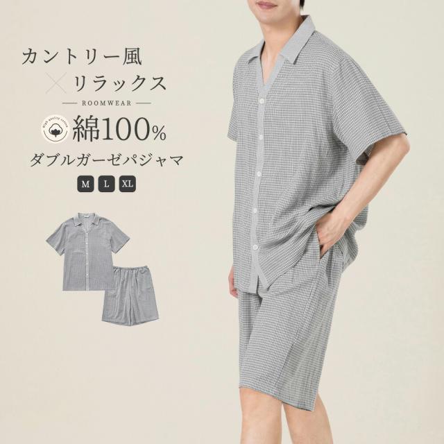 パジャマ メンズ 男 綿100% ダブルガーゼ セット ガーゼパジャマ 半袖 半ズボン 夏 前開き ダブルガーゼ 