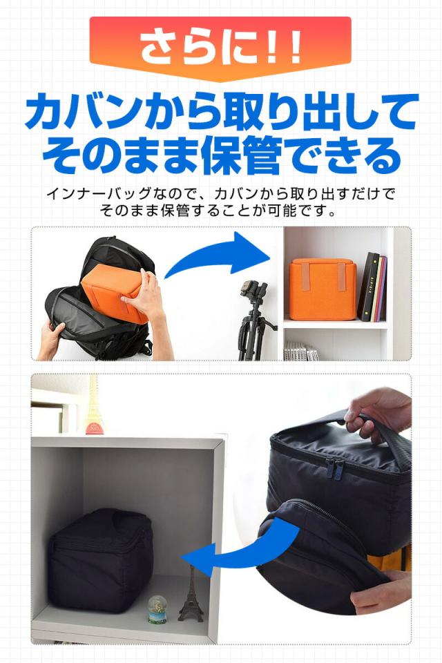 カメラインナーバック