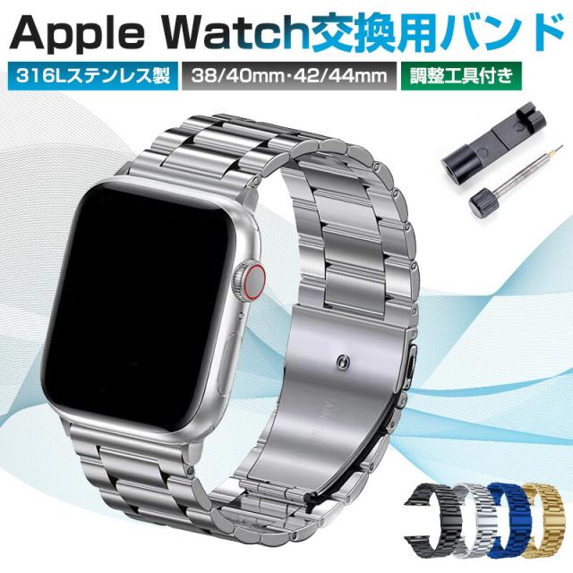 Apple Watch ステンレス時計バンド ステンレスバンド アップルウォッチ ステンレス 着せ替え カスタム