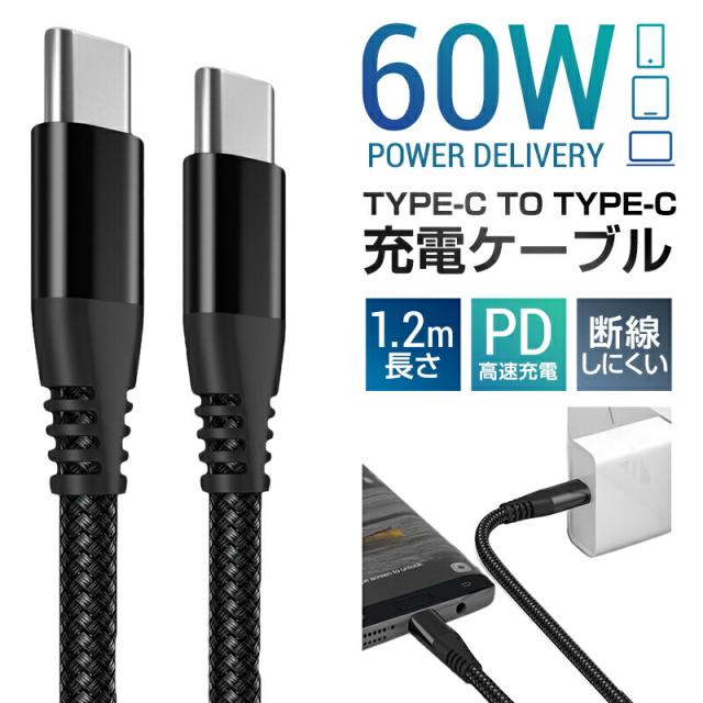 Huawei OPPO MacBook Pro Type-C to Type-C 充電ケーブル 1.2m PD充電ケーブル 1.2m 編み線 断線しにくい