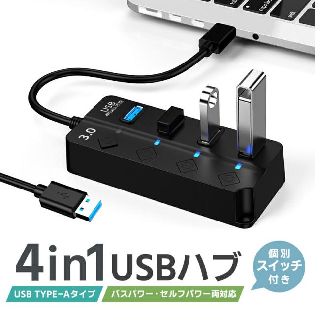 USBハブ hub 4ポート USBポート増設 電源不要 個別スイッチ データ転送 USB3.0 USB2.0 拡張 小型 5gbps 