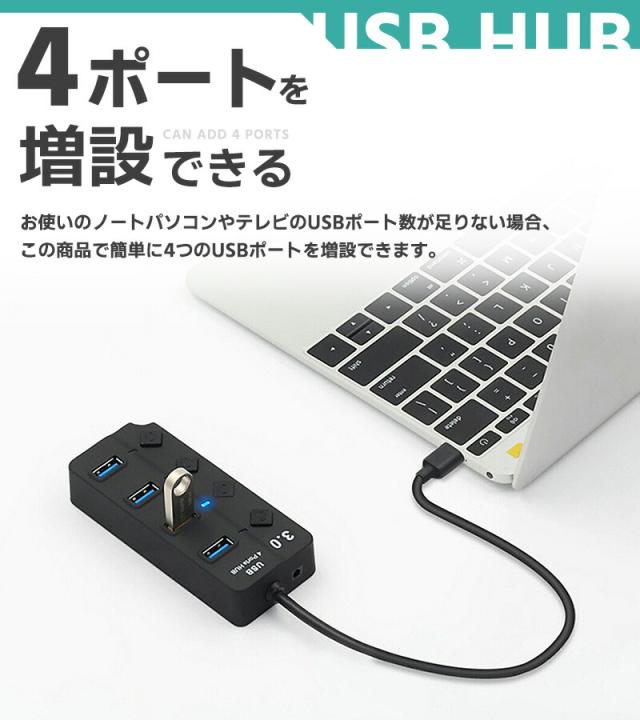 USBハブ