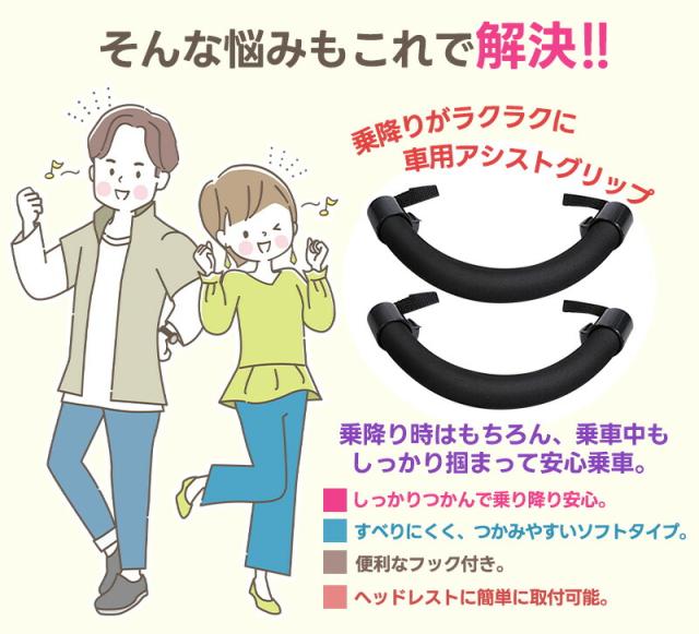 アシストグリップ2個セット