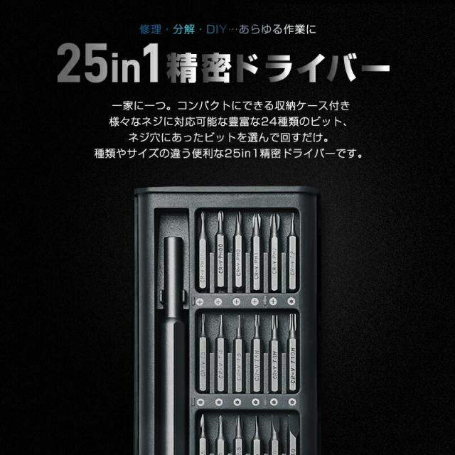 多機能精密ドライバーセット