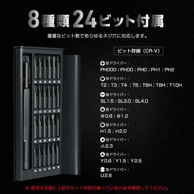 多機能精密ドライバーセット
