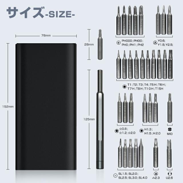 多機能精密ドライバーセット