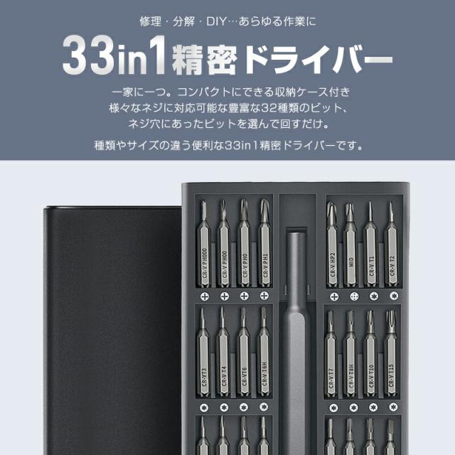 多機能精密ドライバーセット