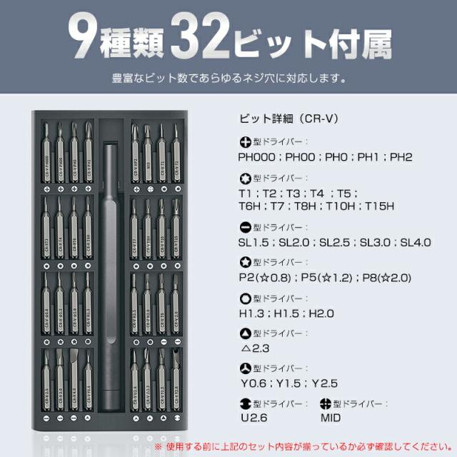 多機能精密ドライバーセット