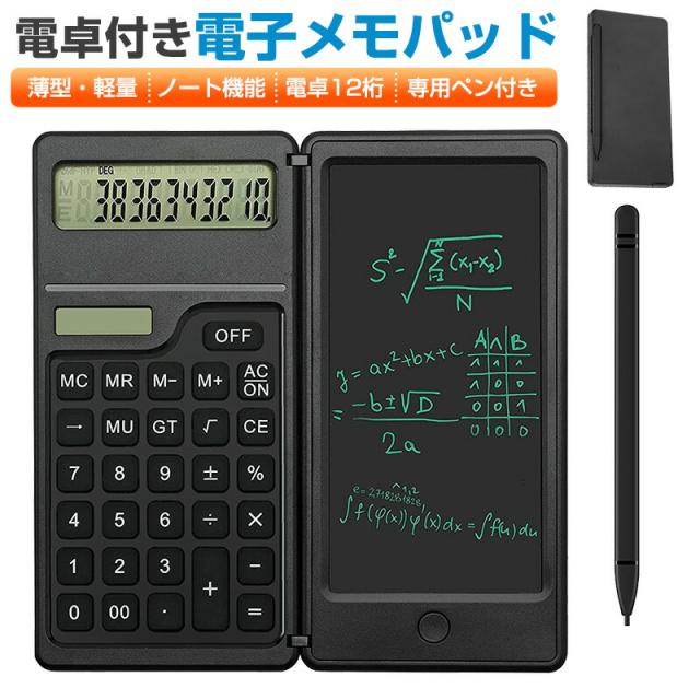 電卓付き電子メモパッド 電子メモ帳 電子メモ 電子メモパッド 電卓 デジタルメモ タッチペン付き 一台3役 