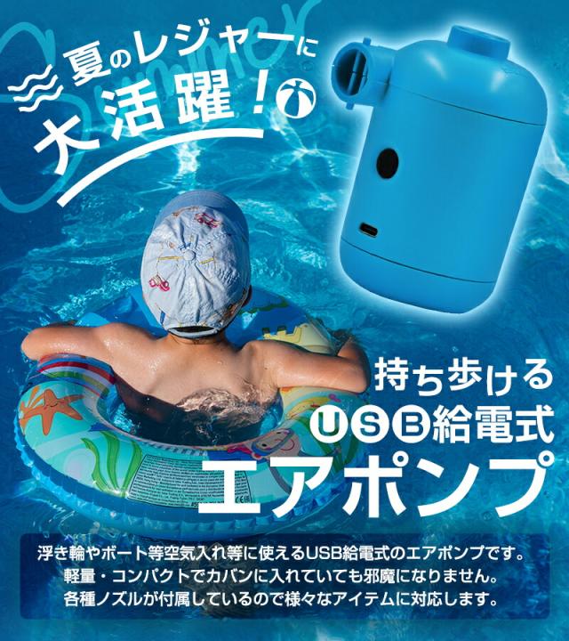 ポータブルエアポンプ