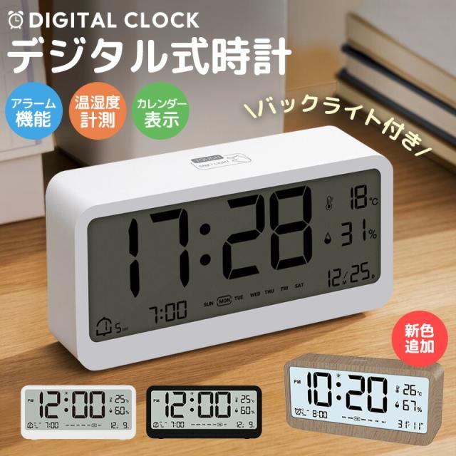 デジタル時計 デジタルカレンダー 時計 置き時計 アラーム 目覚まし時計 温湿度計測 バックライト付き 
