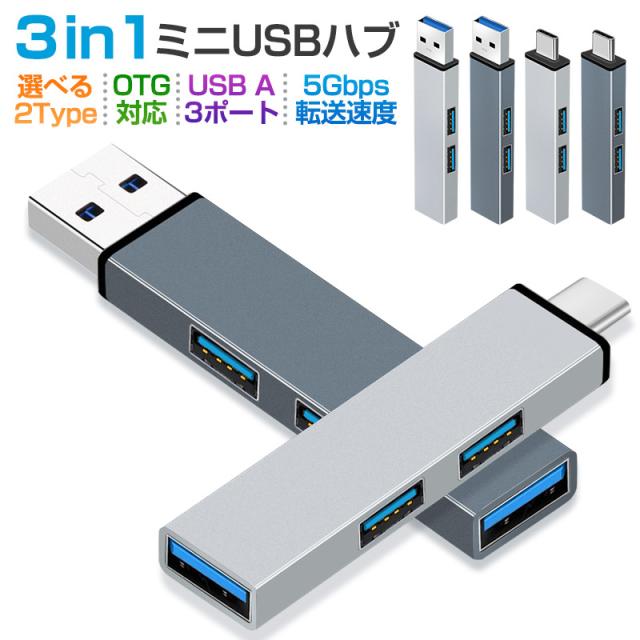 USBハブ OTGアダプター OTG機能 最大伝送速度5Gbps コンピュータ USB-C ハブ USB3.0*1 USB2.0*2 HUB Type-C