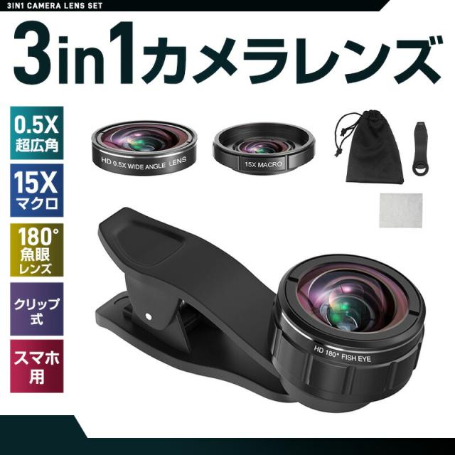 接写レンズ 0.5X レンズセット レンズカバー スマホ用レンズ 広角 マクロ 魚眼レンズ アイフォン iPhone 