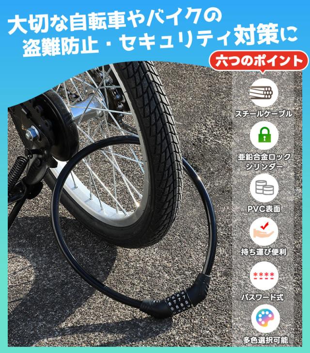 自転車用ダイヤルロック