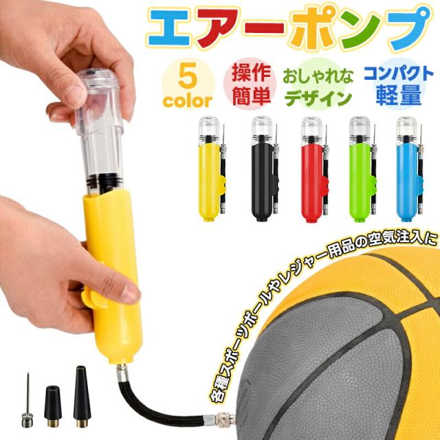 ボールポンプ ハンドポンプ おしゃれ ダブルアクション方式 空気入れ ボール用 ノズル付 携帯便利 軽量 