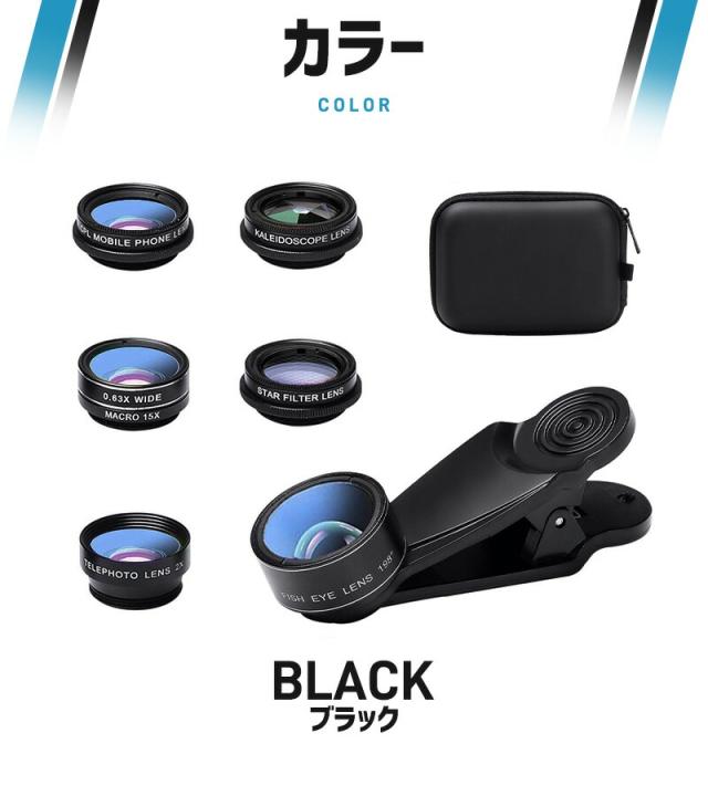 スマホ用レンズ