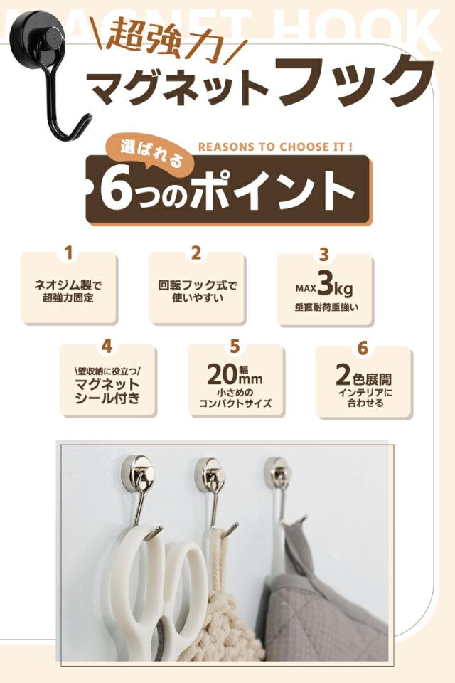 マグネットフック
