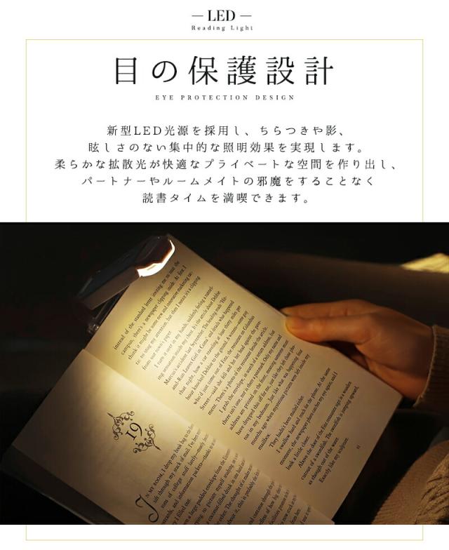 LED読書ライト