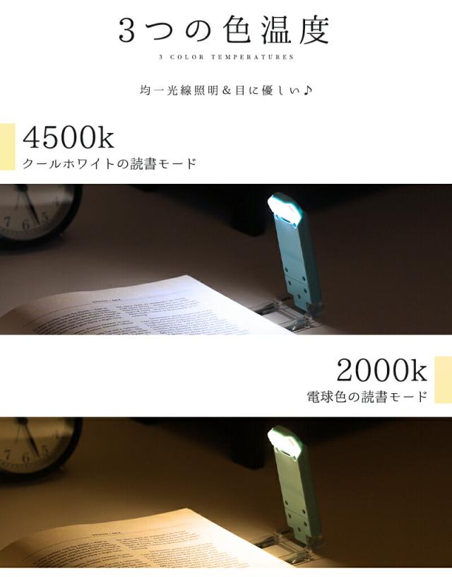 LED読書ライト