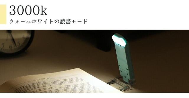 LED読書ライト