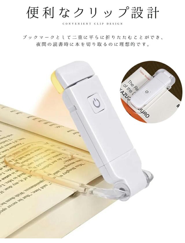 LED読書ライト