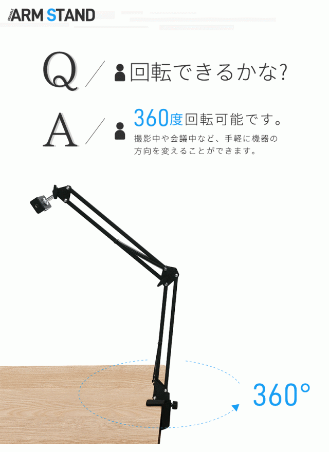 カメラ/スマホ兼用アームスタンド
