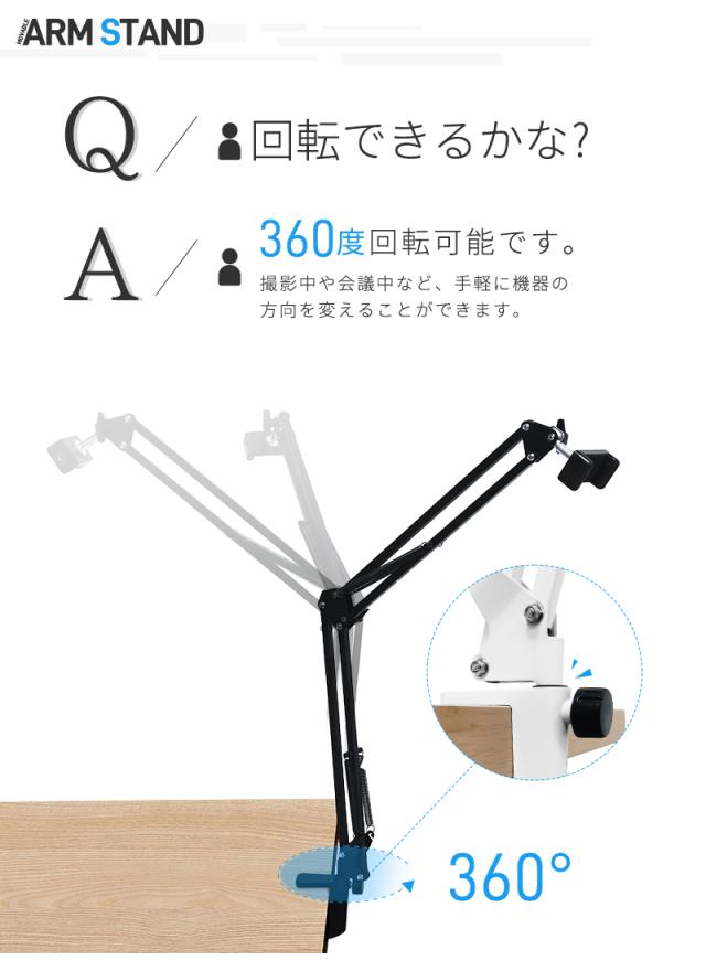カメラ/スマホ兼用アームスタンド