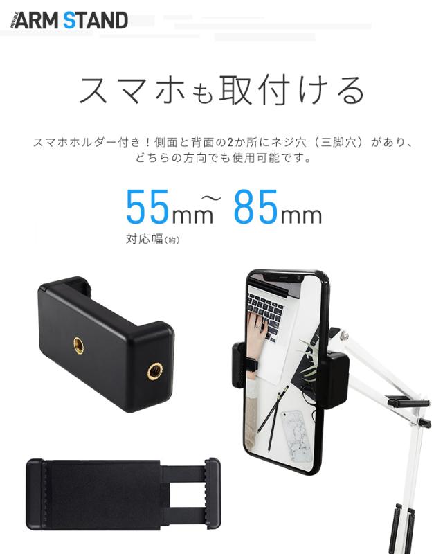 カメラ/スマホ兼用アームスタンド