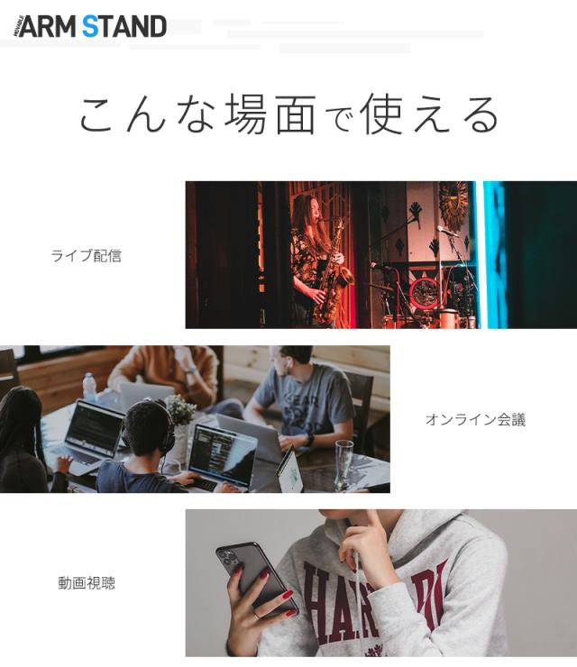 カメラ/スマホ兼用アームスタンド
