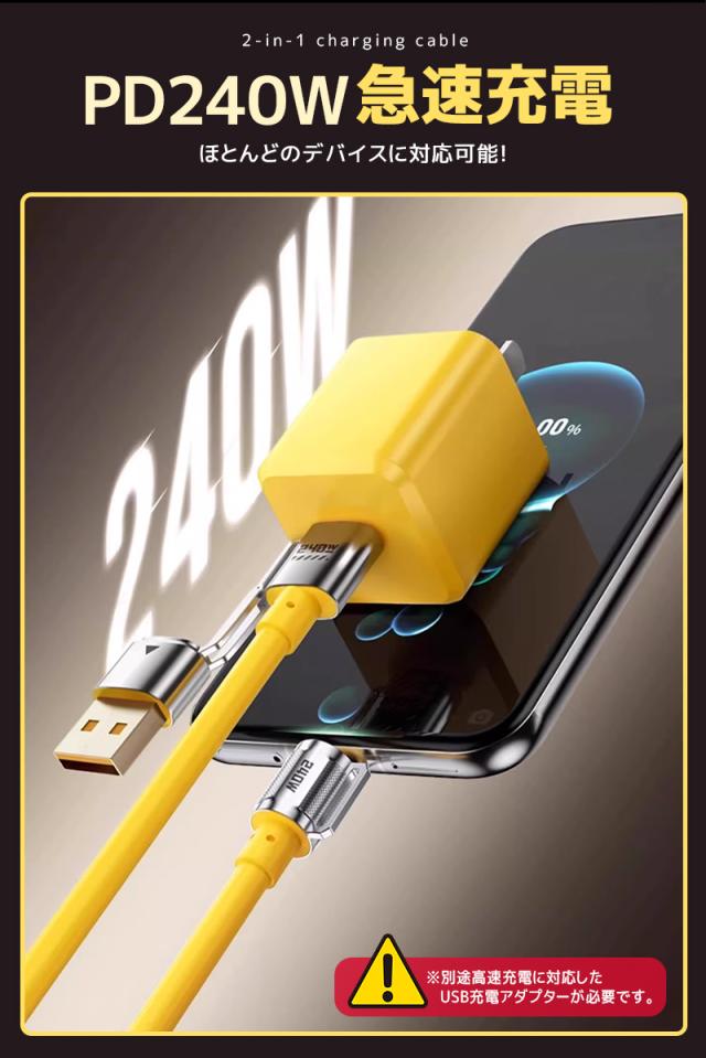 急速充電ケーブル