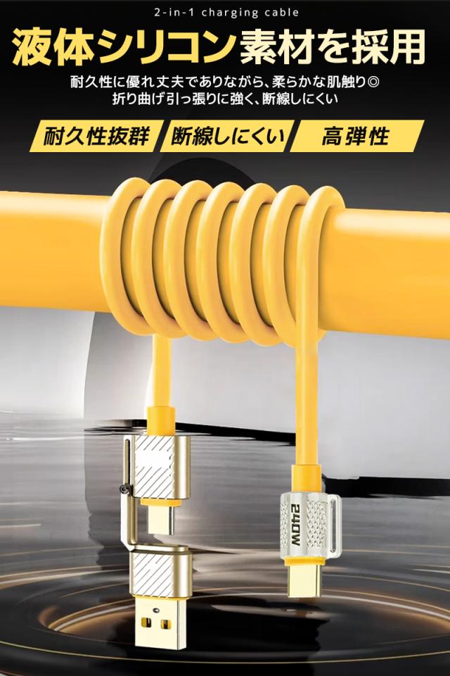 急速充電ケーブル