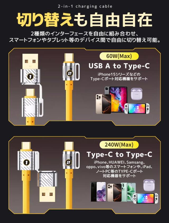 急速充電ケーブル