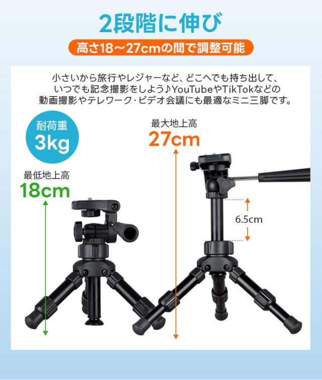 卓上カメラ三脚