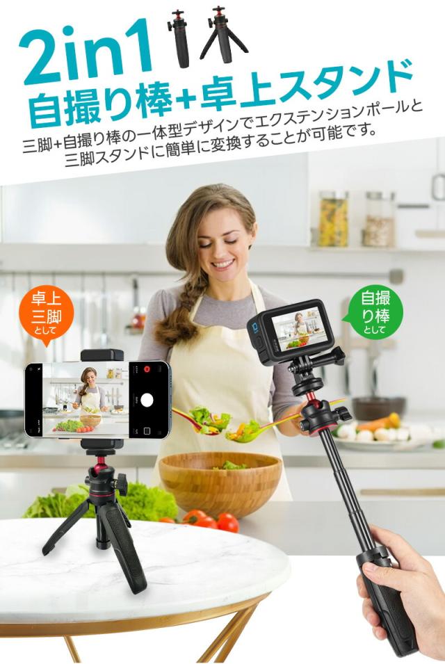 2in1自撮り棒