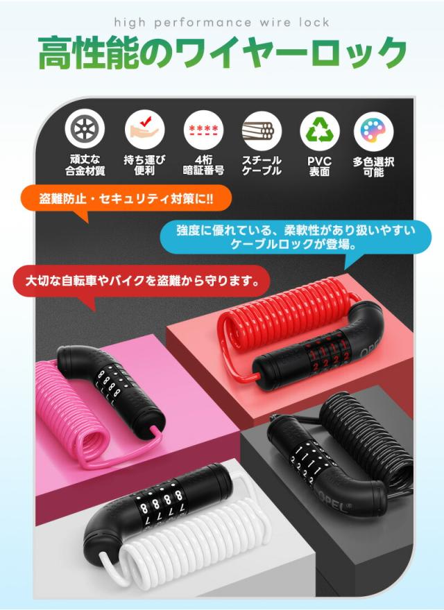自転車用4桁ダイヤルロック