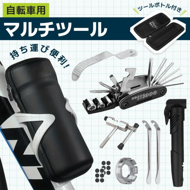自転車修理ツールキット 自転車用工具セット 携帯型マルチツール パンク修理キット マルチツール