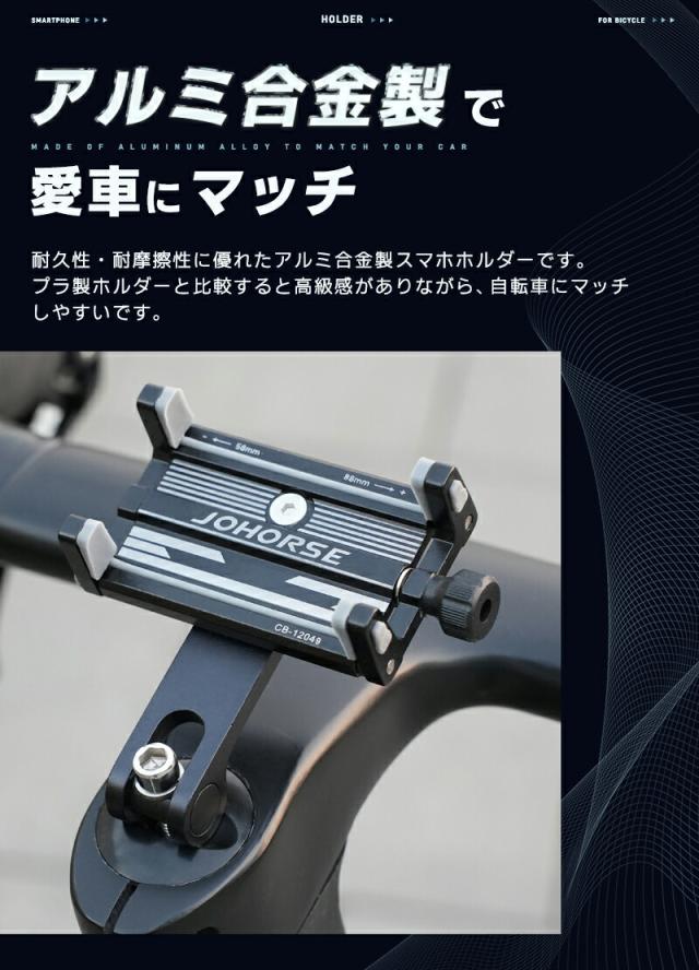 自転車用スマホホルダー