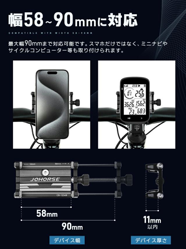 自転車用スマホホルダー
