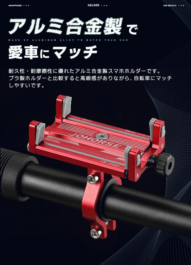 自転車用スマホホルダー