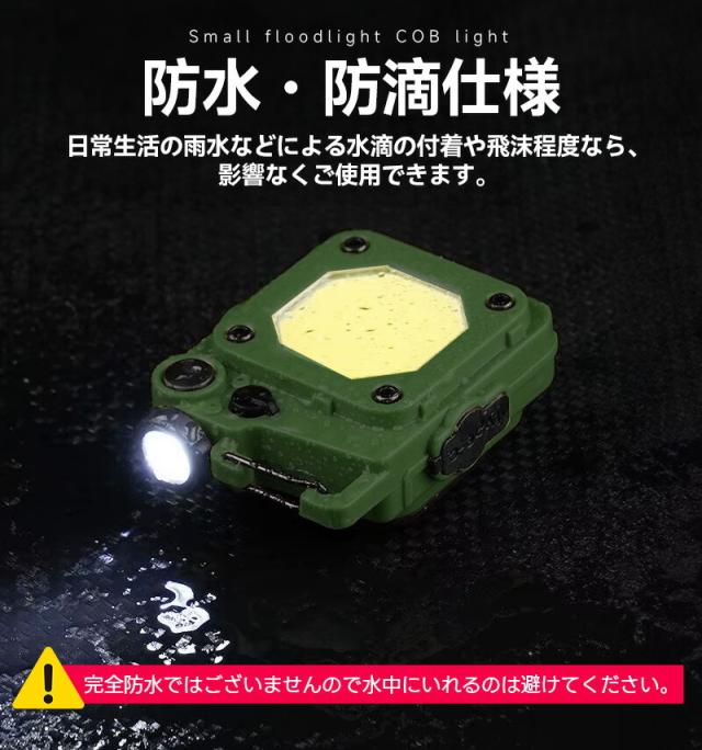 Type-c充電式ミニLEDライト