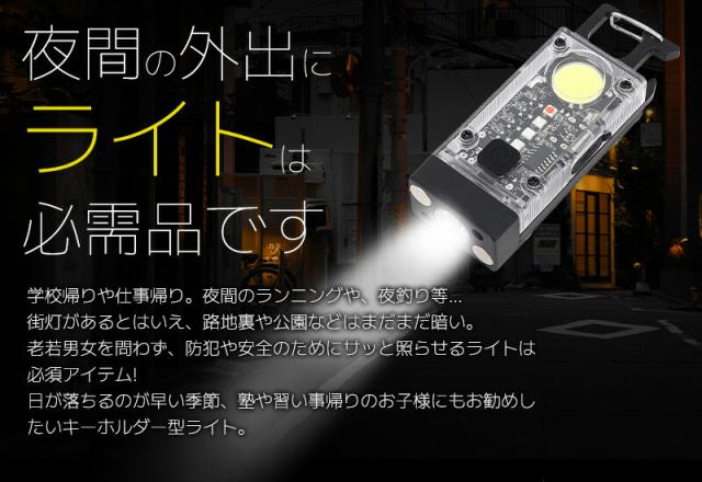 キーホルダーライト