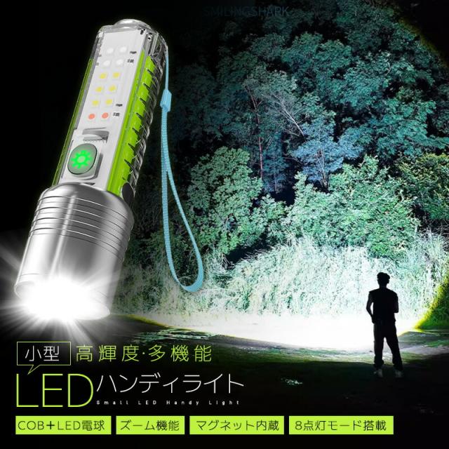 LEDハンディライト 懐中電灯 小型懐中電灯 COBライト LEDライト 多機能ライト 充電式 ストラップ付き 