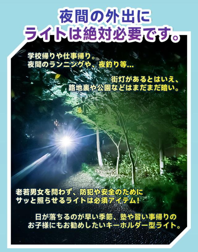 キーホルダーライト