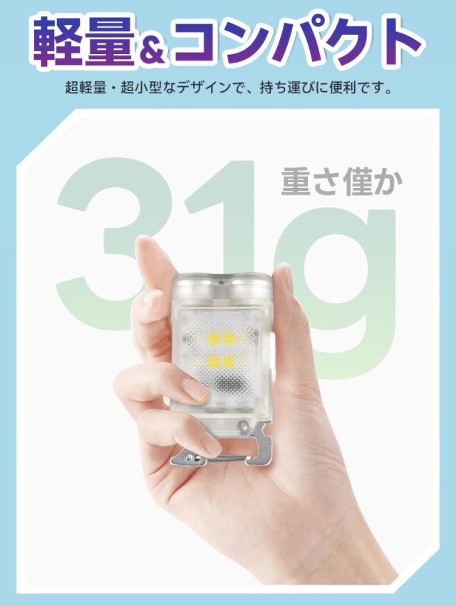 キーホルダーライト