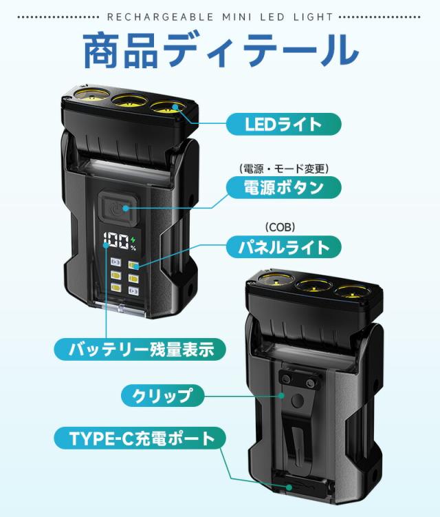 Type-c充電式ミニLEDライト