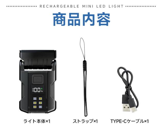 Type-c充電式ミニLEDライト