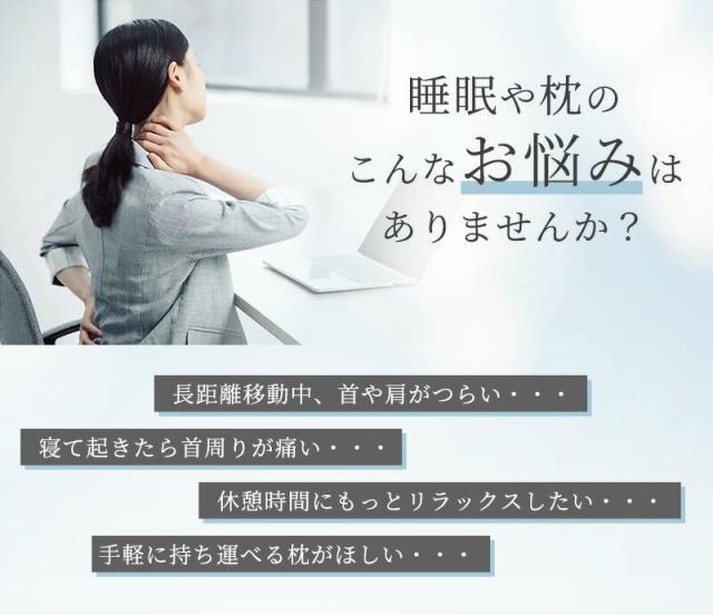 ネックピロー