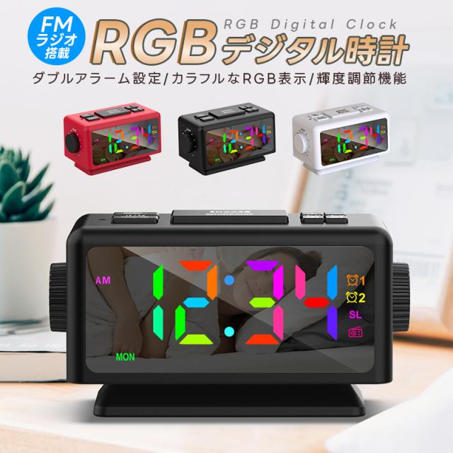 デュアル目覚まし時計 デジタル時計 RGB時計 置き時計 アラーム 目覚まし時計 輝度調整 2つのアラーム