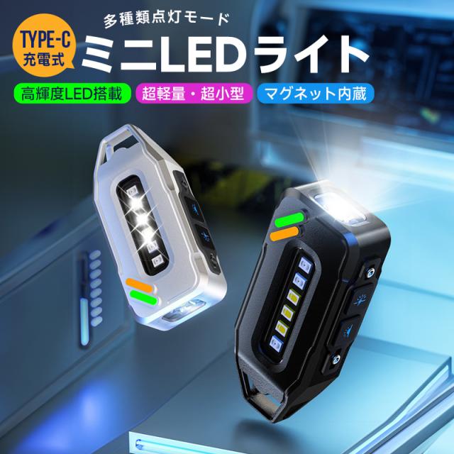 ミニLEDライト キーライト ミニ LED フラッシュライト ハンディライト 携帯ライト 非常用ライト 懐中電灯 