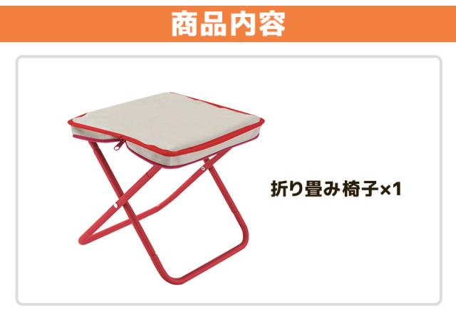 折りたたみ式チェア